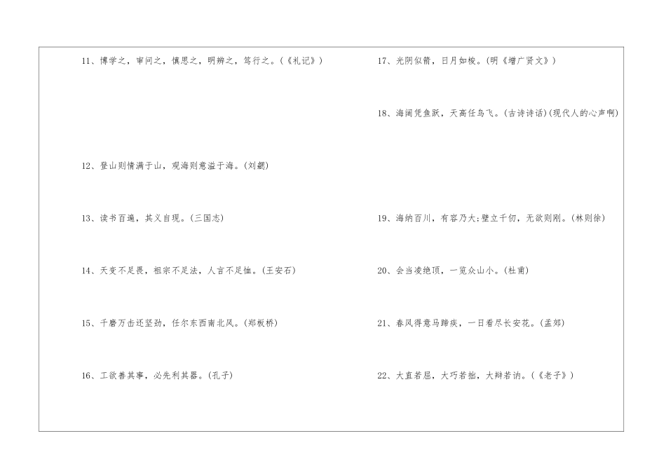 正能量的古诗6句83句_第2页