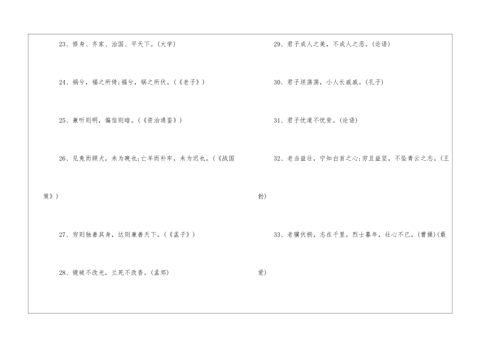 正能量的古诗6句83句_第3页