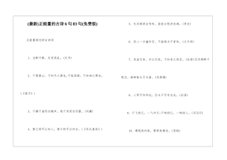 正能量的古诗6句83句