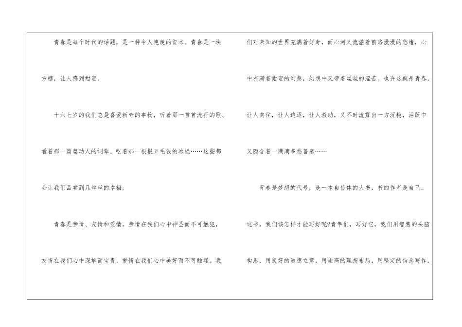 正能量的演讲稿三篇_第2页