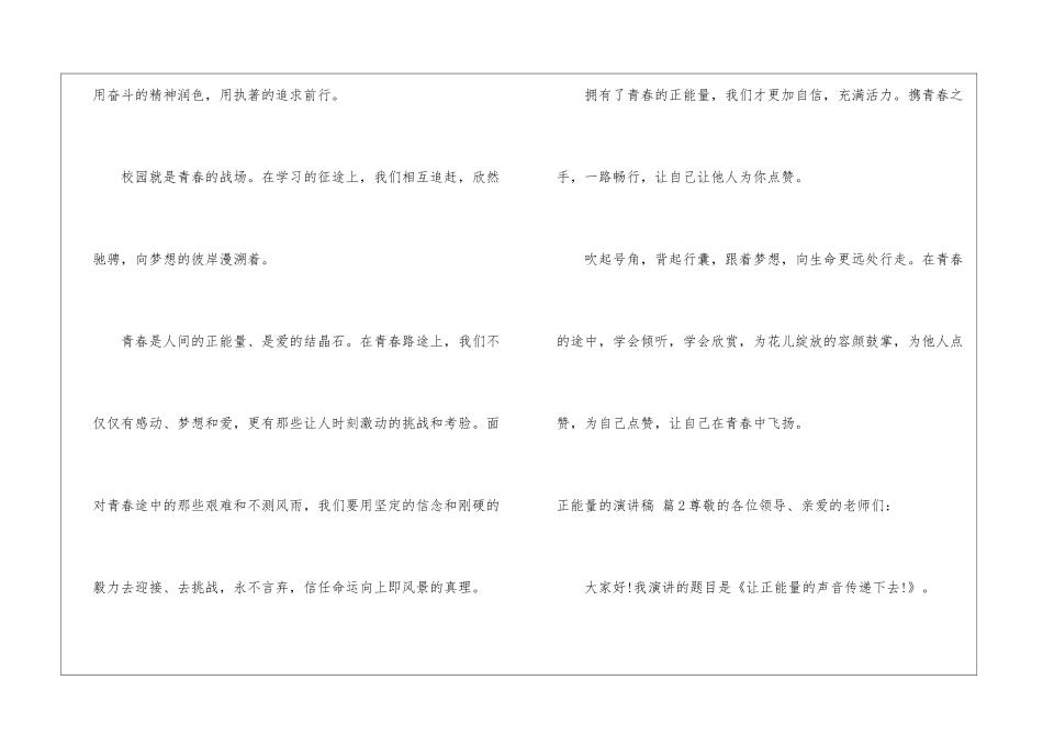 正能量的演讲稿三篇_第3页
