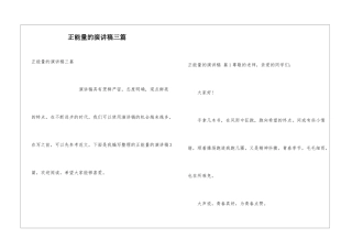 正能量的演讲稿三篇