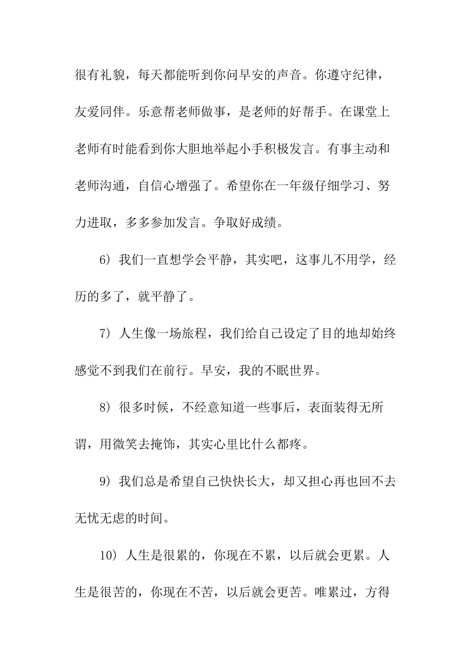 正能量简单一句话早安心语_第2页