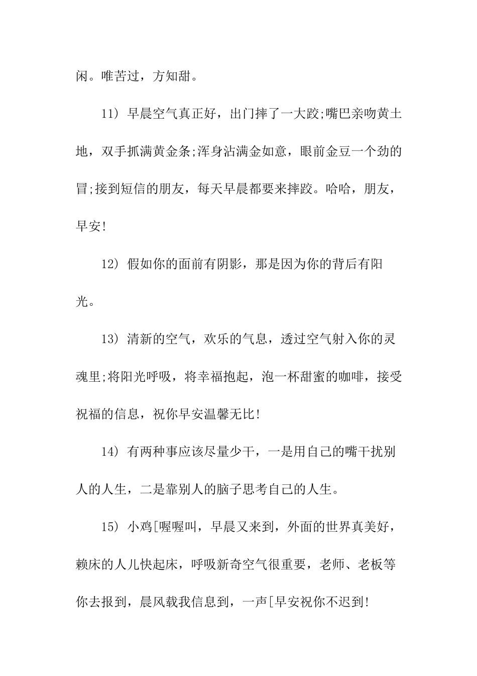 正能量简单一句话早安心语_第3页