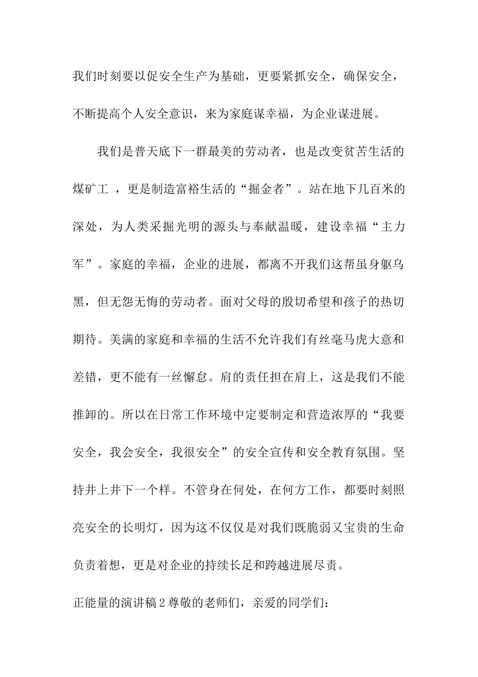 正能量的演讲稿15篇_第2页