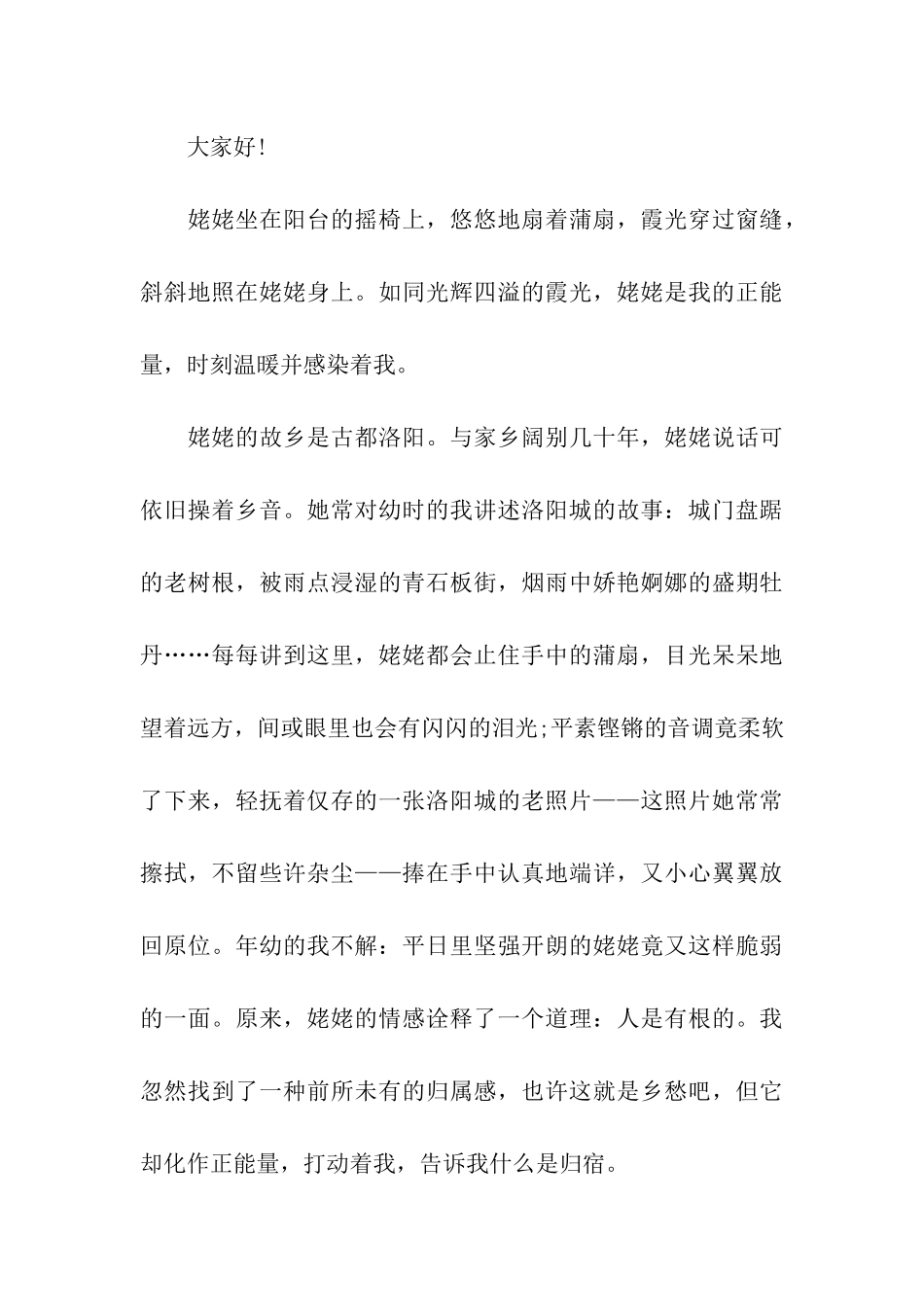 正能量的演讲稿15篇_第3页