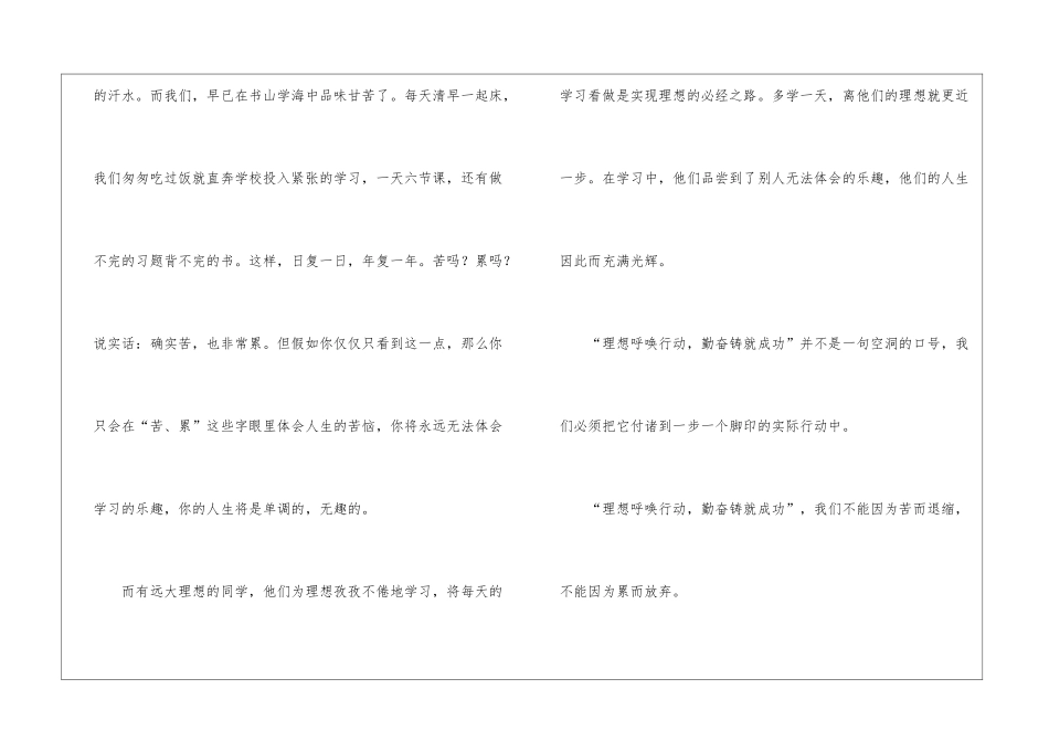 正能量的演讲稿3篇_第2页