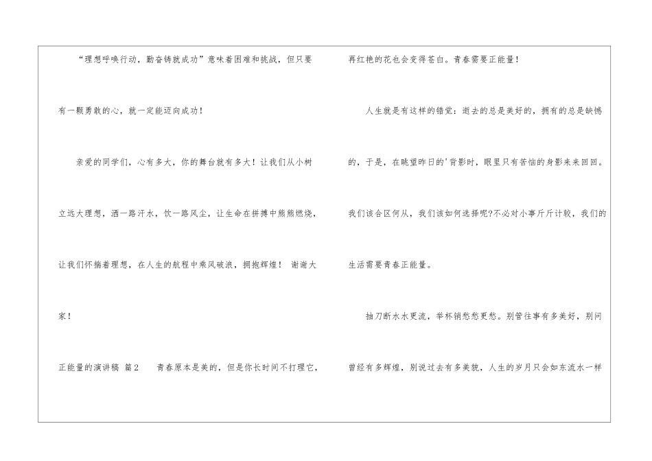 正能量的演讲稿3篇_第3页