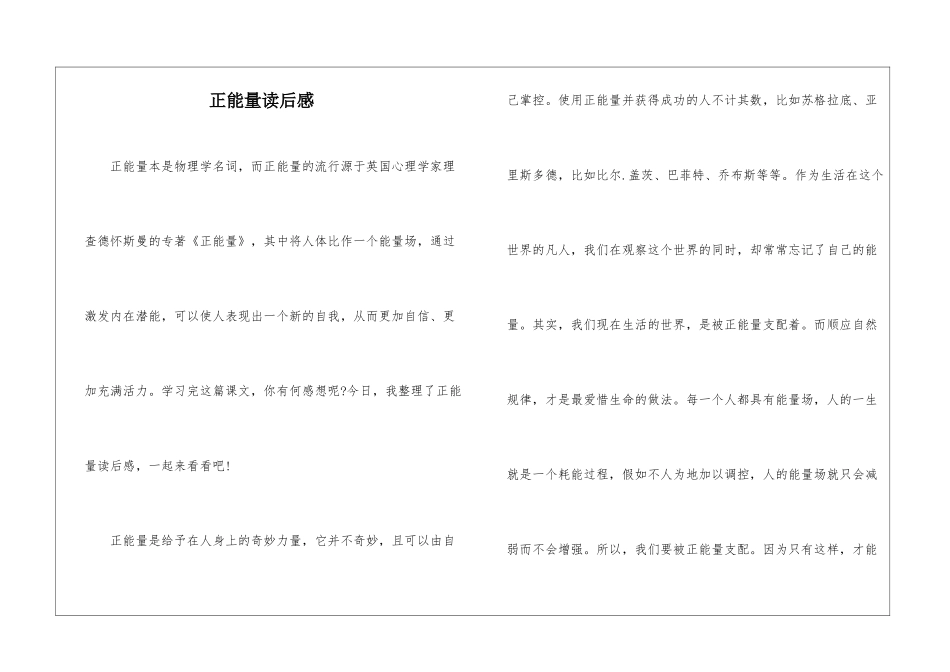 正能量读后感-_第1页