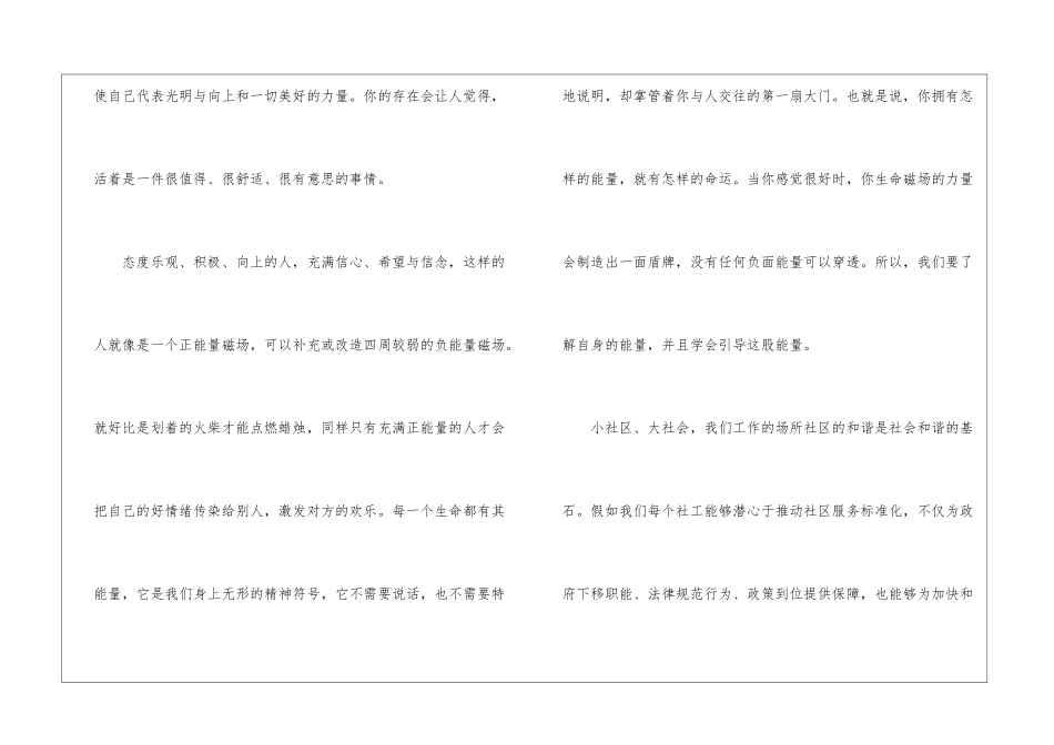 正能量读后感-_第2页
