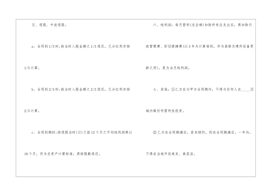 正规2024合作协议书7篇_第2页