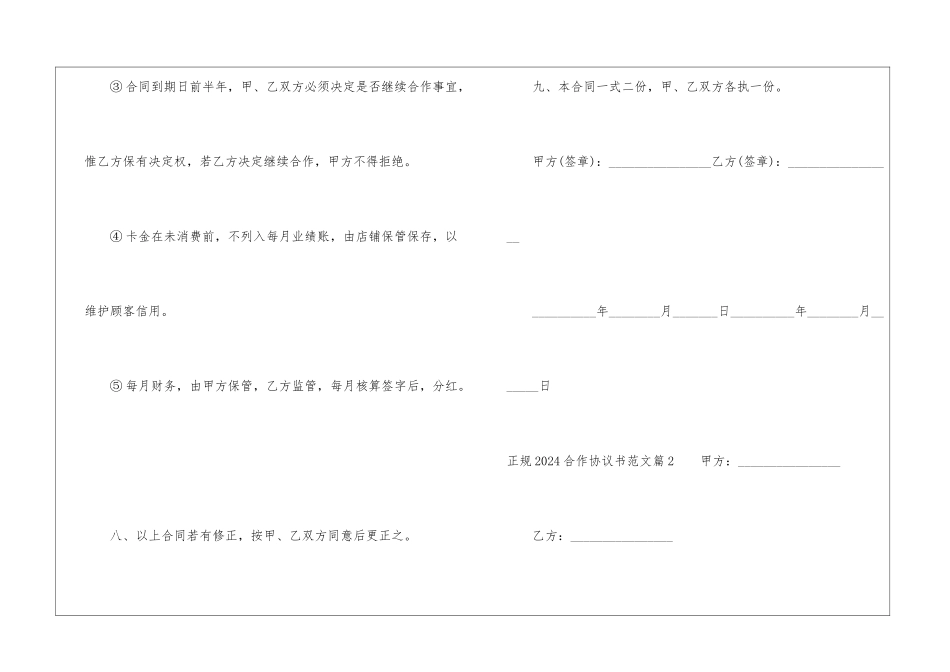 正规2024合作协议书7篇_第3页