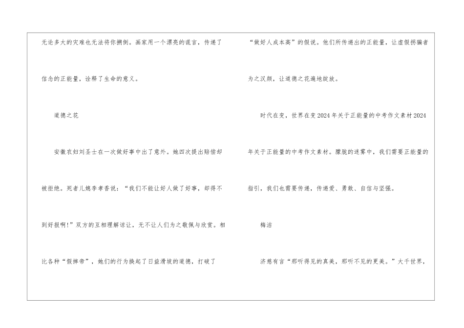 正能量经典素材-高中语文基础知识总结-高中语文基础知识大全_第2页
