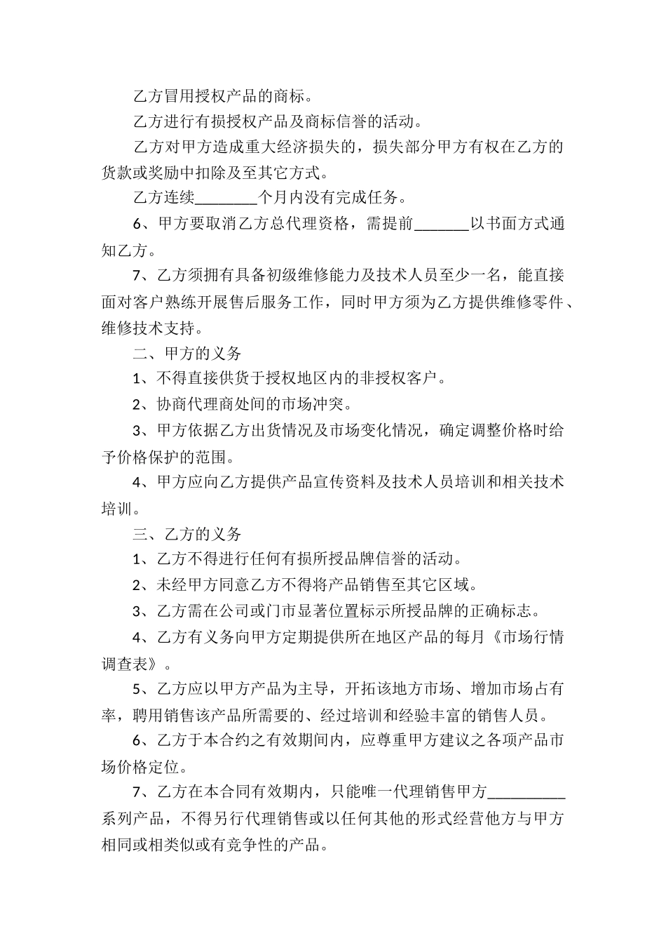 正规2024双方合作协议书_第2页