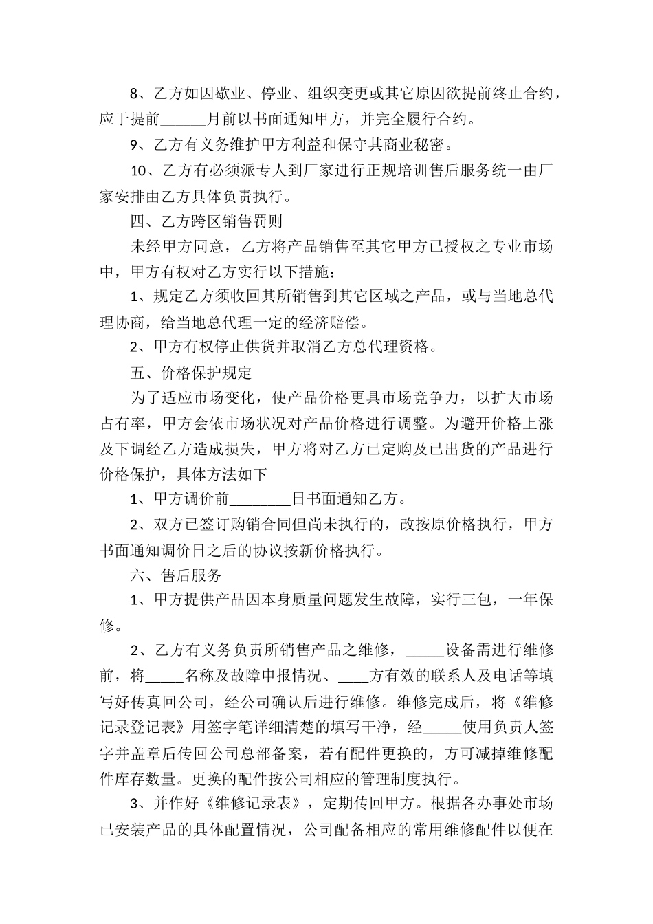 正规2024双方合作协议书_第3页