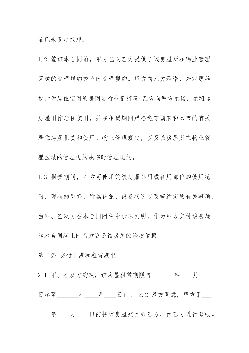 正规上海市房屋租赁合同范本-_第3页