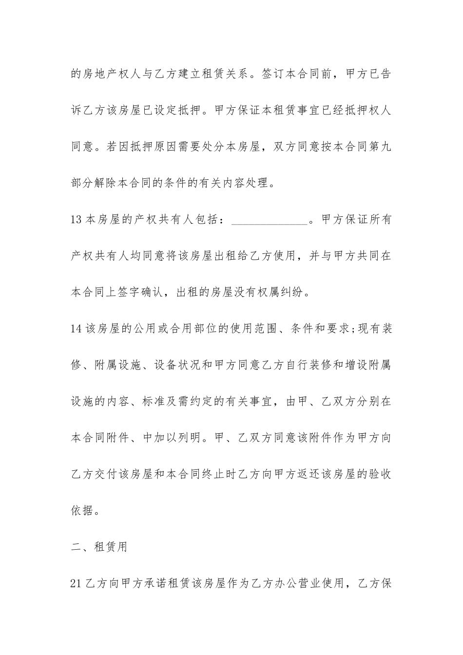 正规上海市商铺租赁合同范本-_第3页