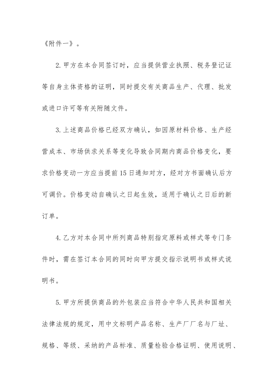 正规2024商品买卖合同模板3篇_第2页