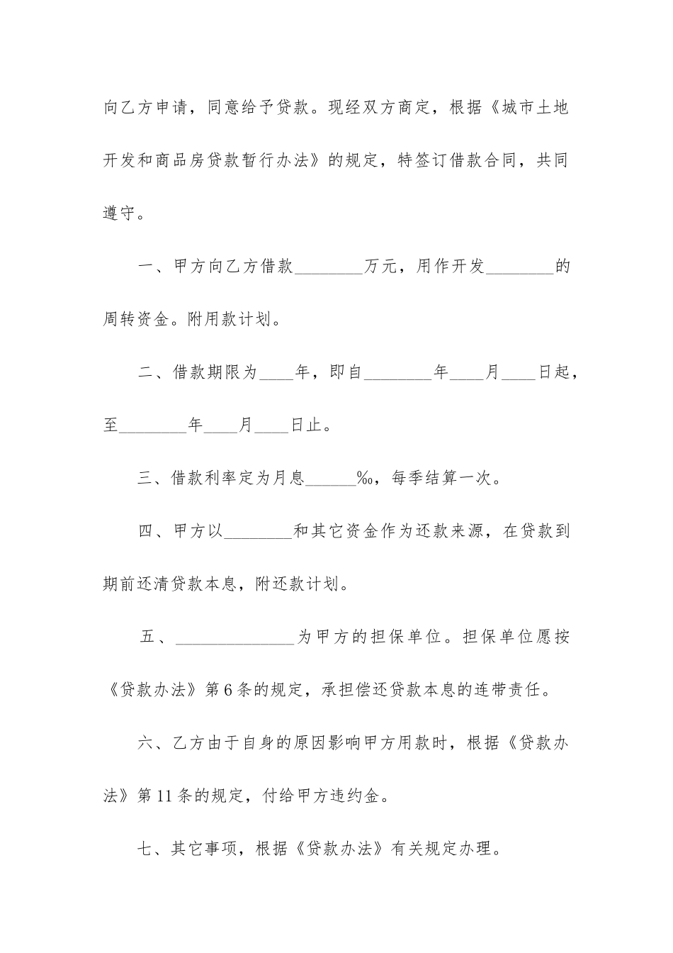 正规个人借条合同范本2024-2024年个人借条正确写法_第2页