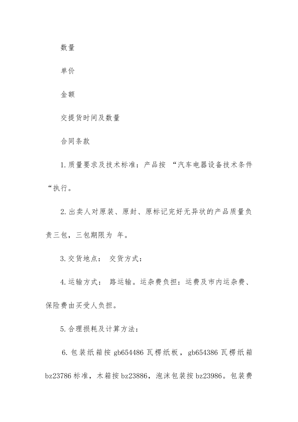 正规2024汽车买卖交易合同12篇-2024车辆买卖合同_第2页