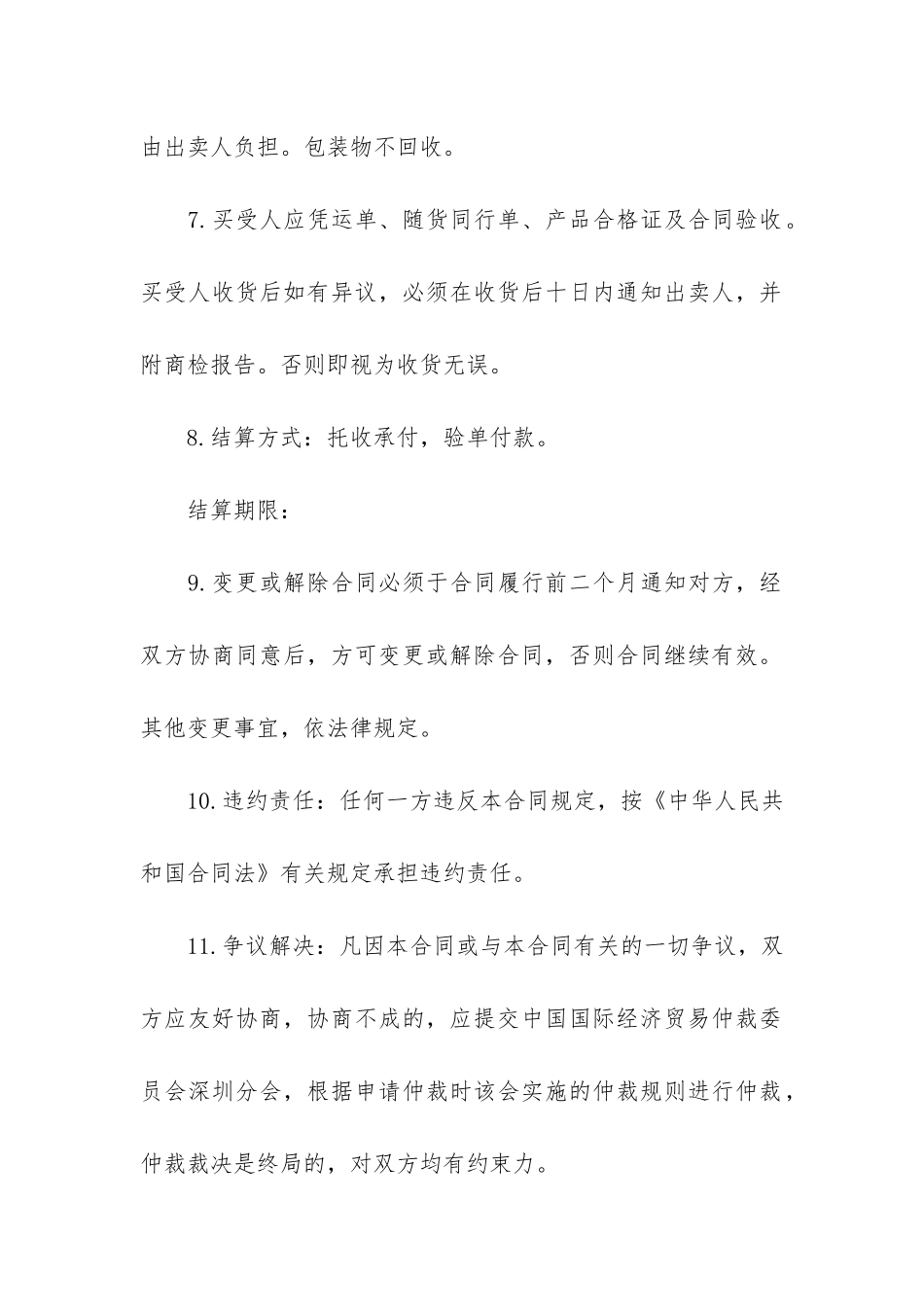 正规2024汽车买卖交易合同12篇-2024车辆买卖合同_第3页