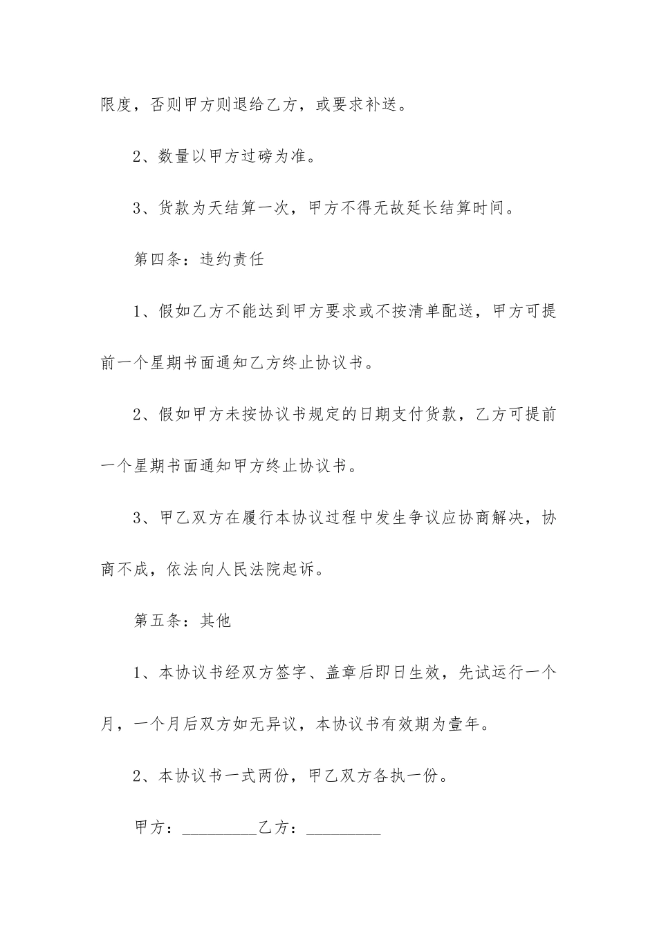 正规2024采购合同最新模板3篇-年采购合同模板_第3页