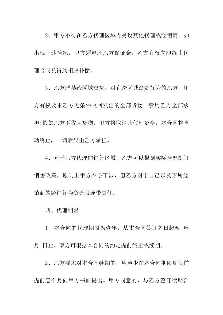 正规业务代理合同范本_第2页