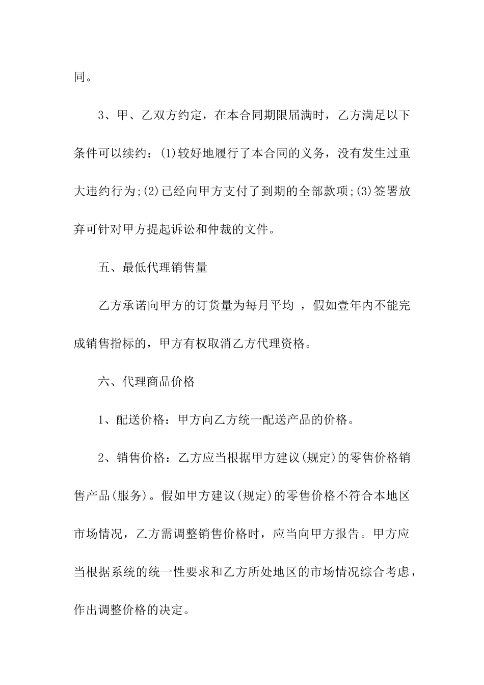 正规业务代理合同范本_第3页