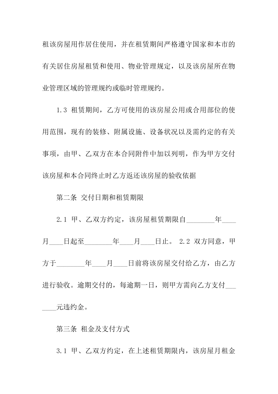 正规上海市房屋租赁合同范本_第3页