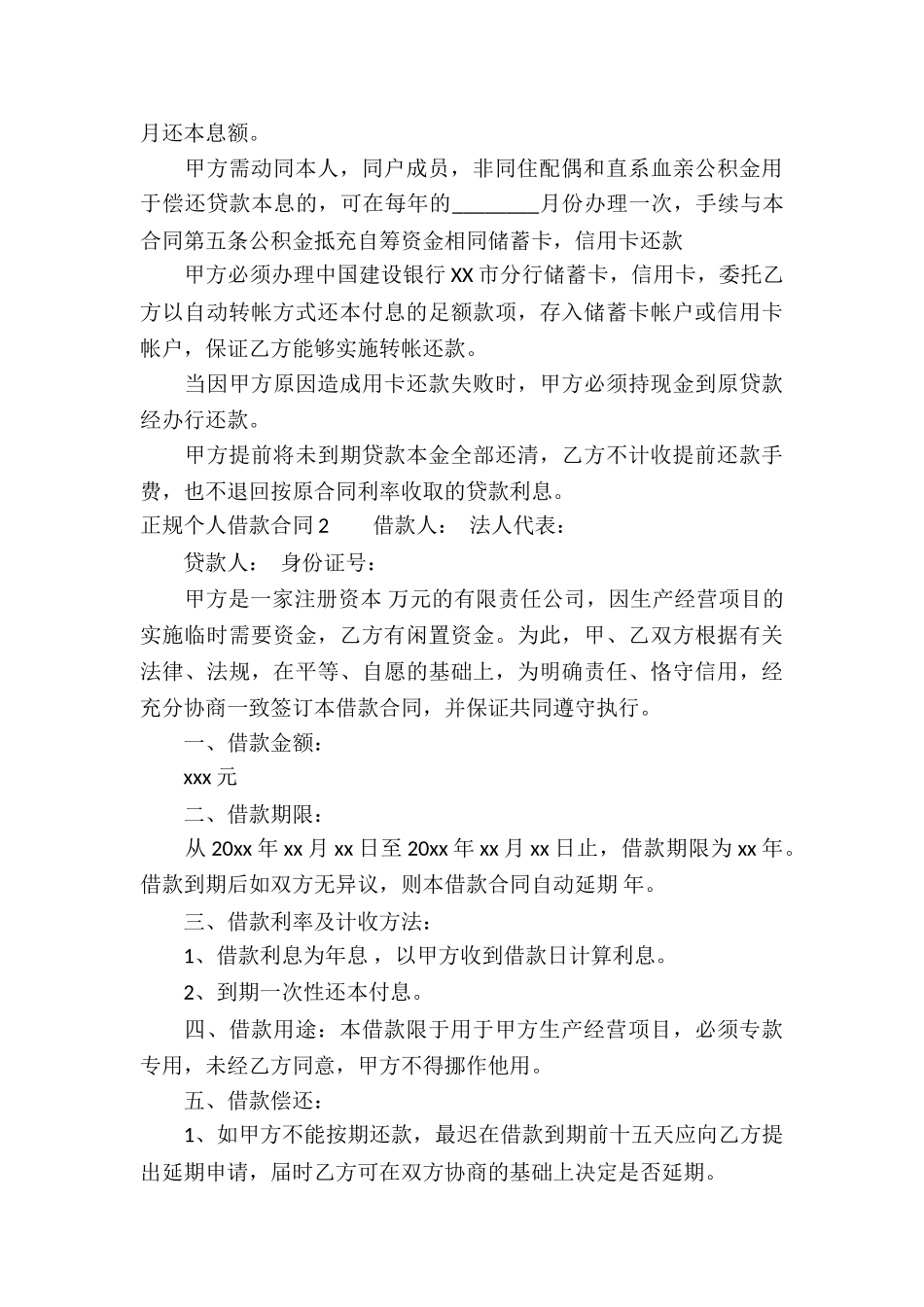 正规个人借款合同(精选15篇)_第3页