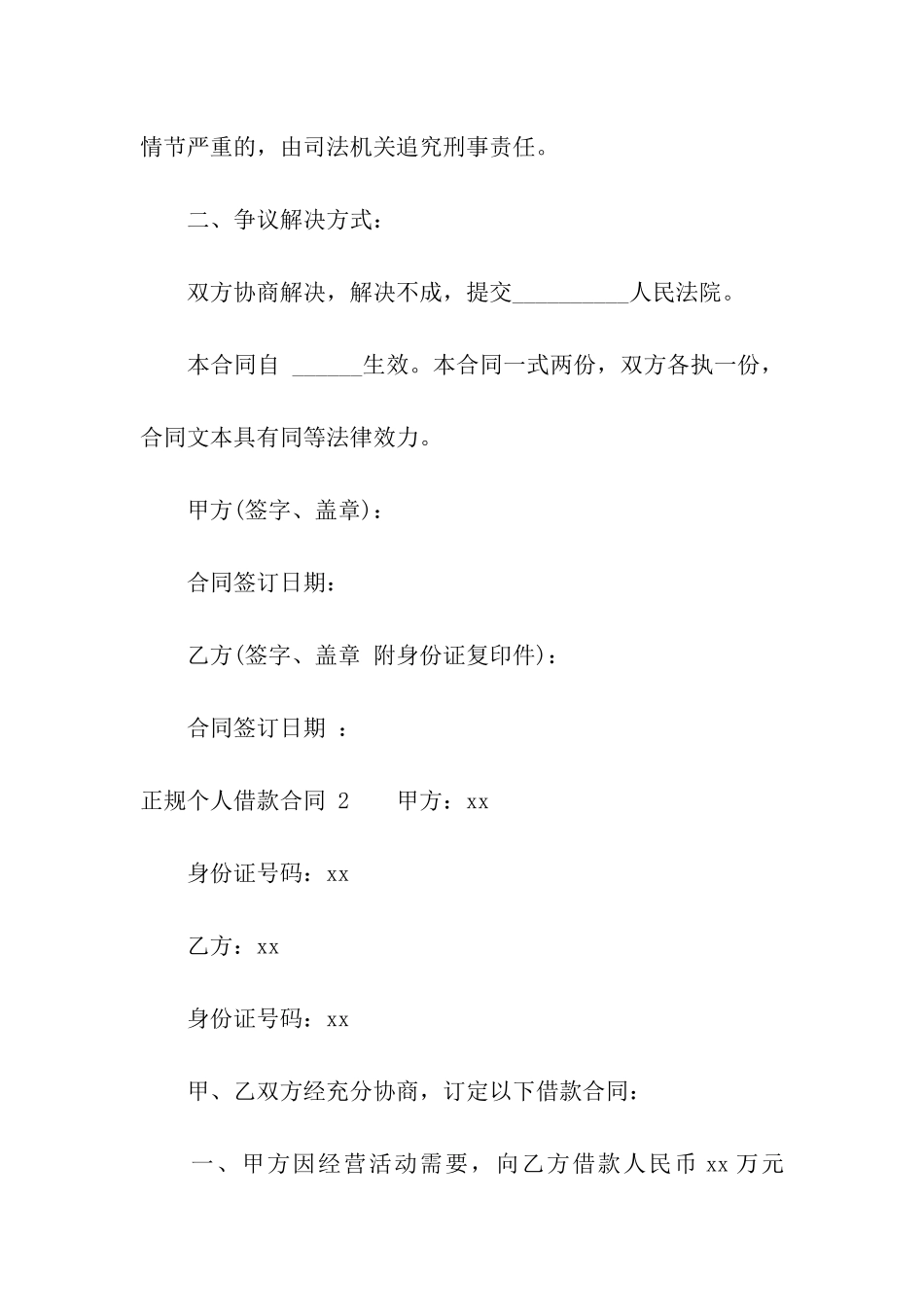 正规个人借款合同-_第3页