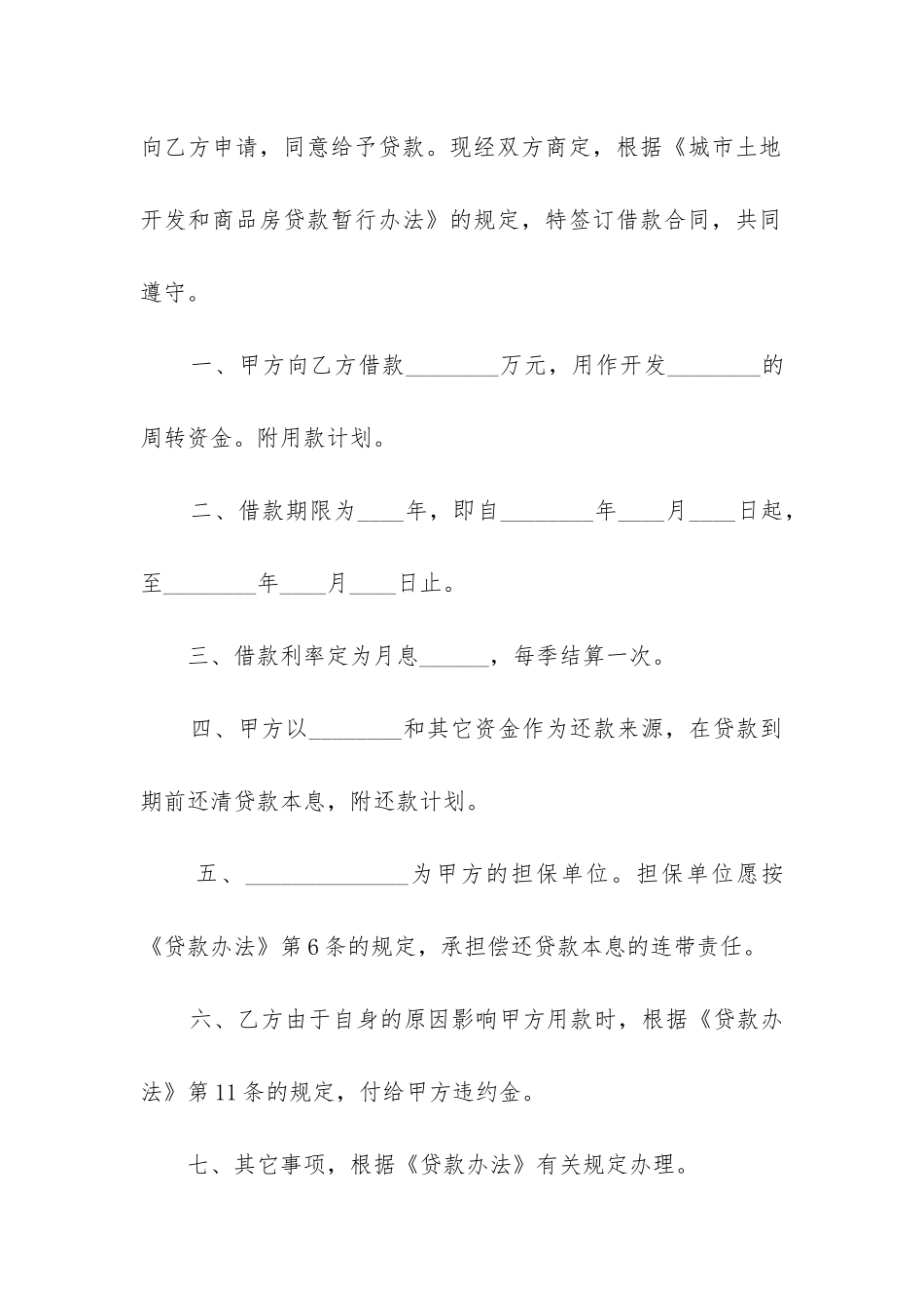 正规个人借条合同范本2024精选12篇_第2页