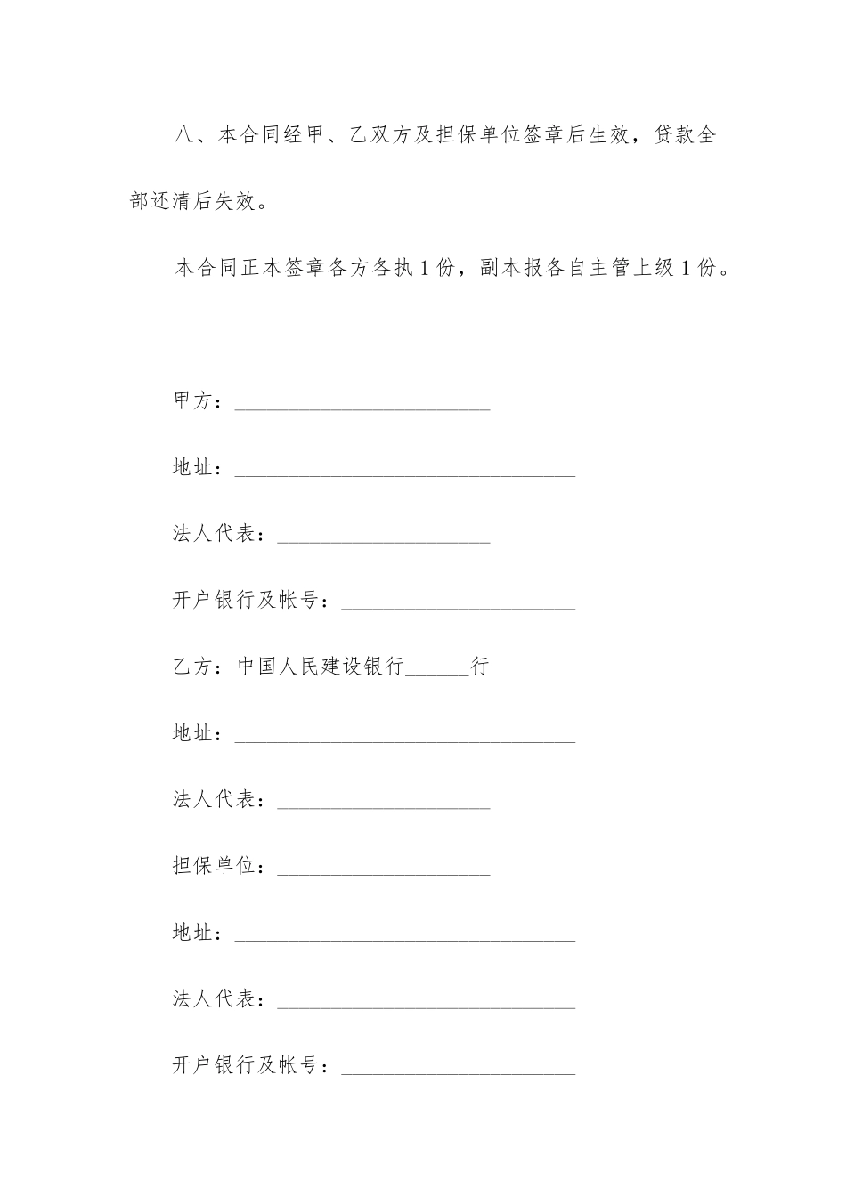 正规个人借条合同范本2024精选12篇_第3页