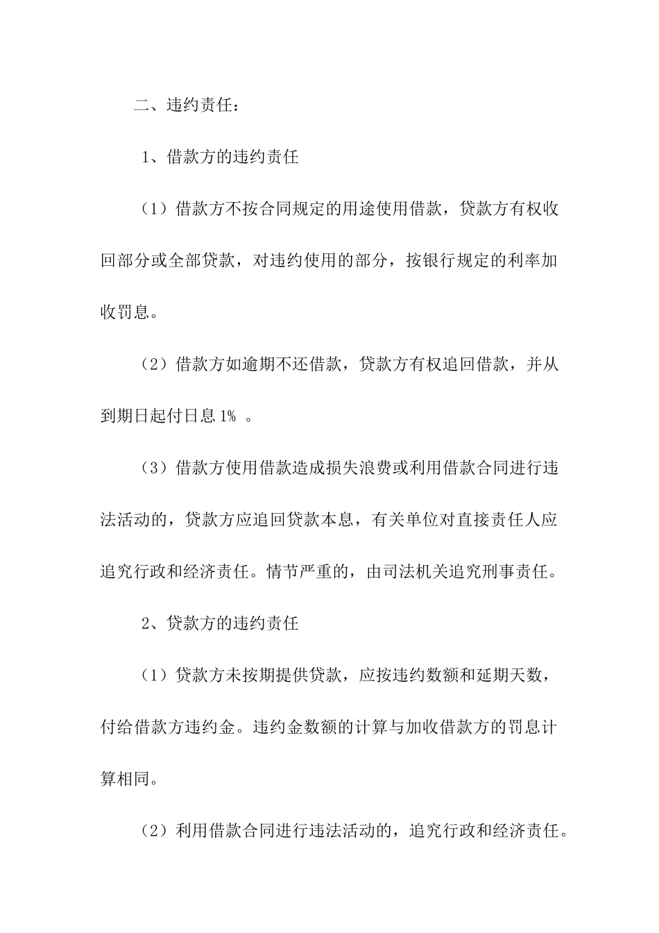 正规个人借款合同(合集15篇)_第2页