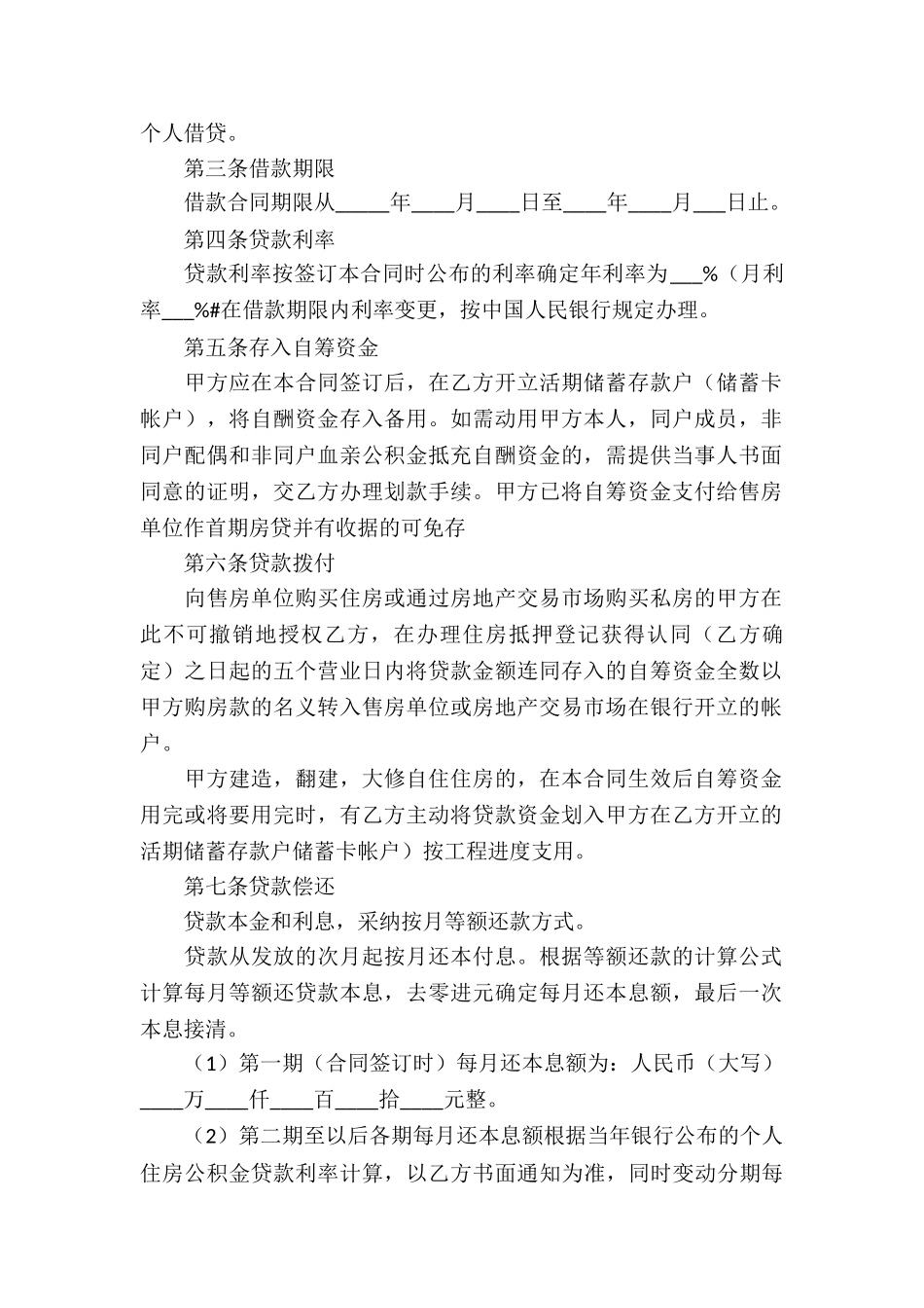 正规个人借款合同(合集15篇)_第2页