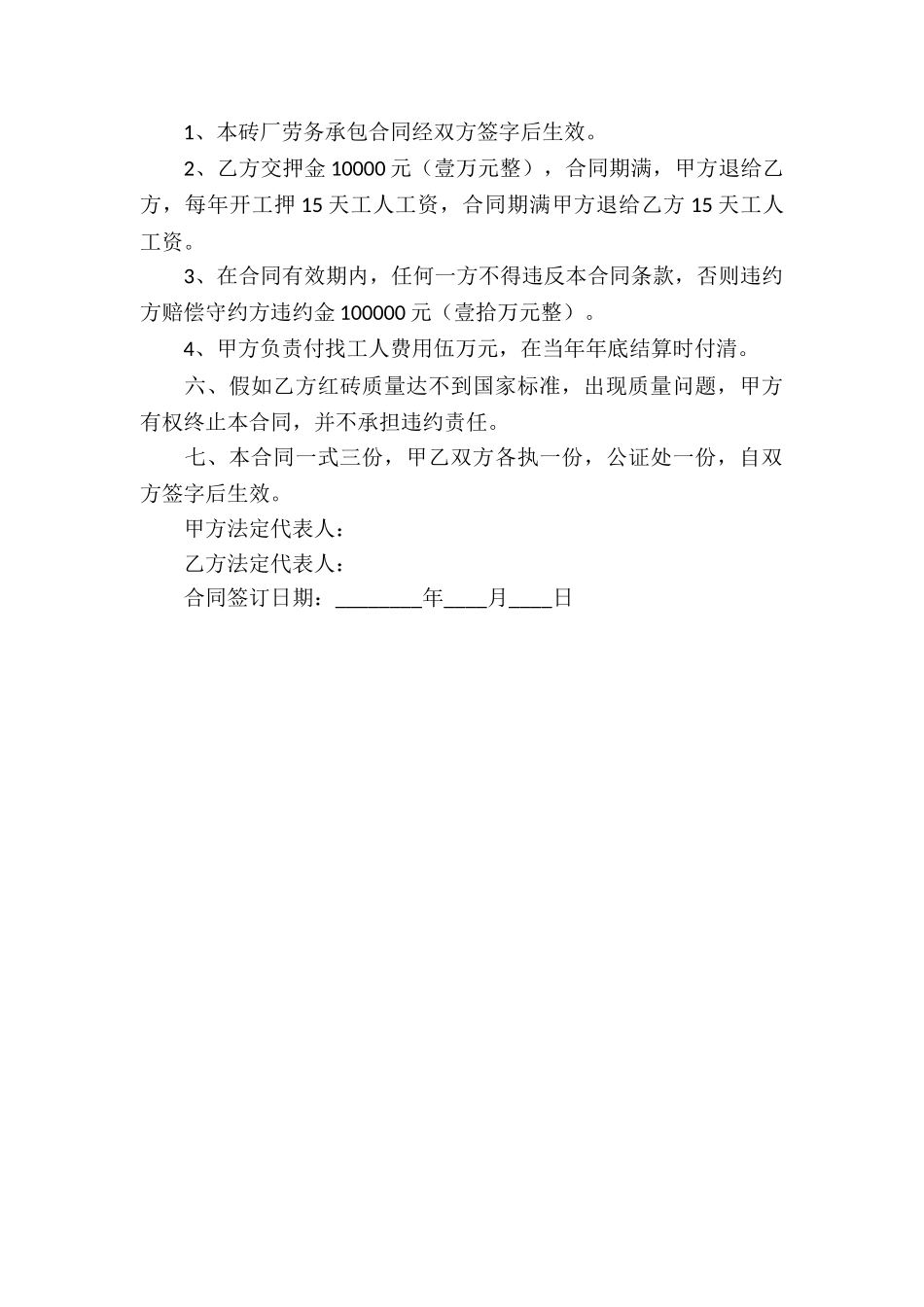 正规不定期承包合同_第3页