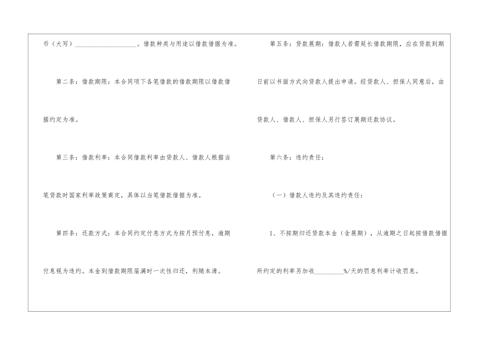 正规个人借款合同_第2页