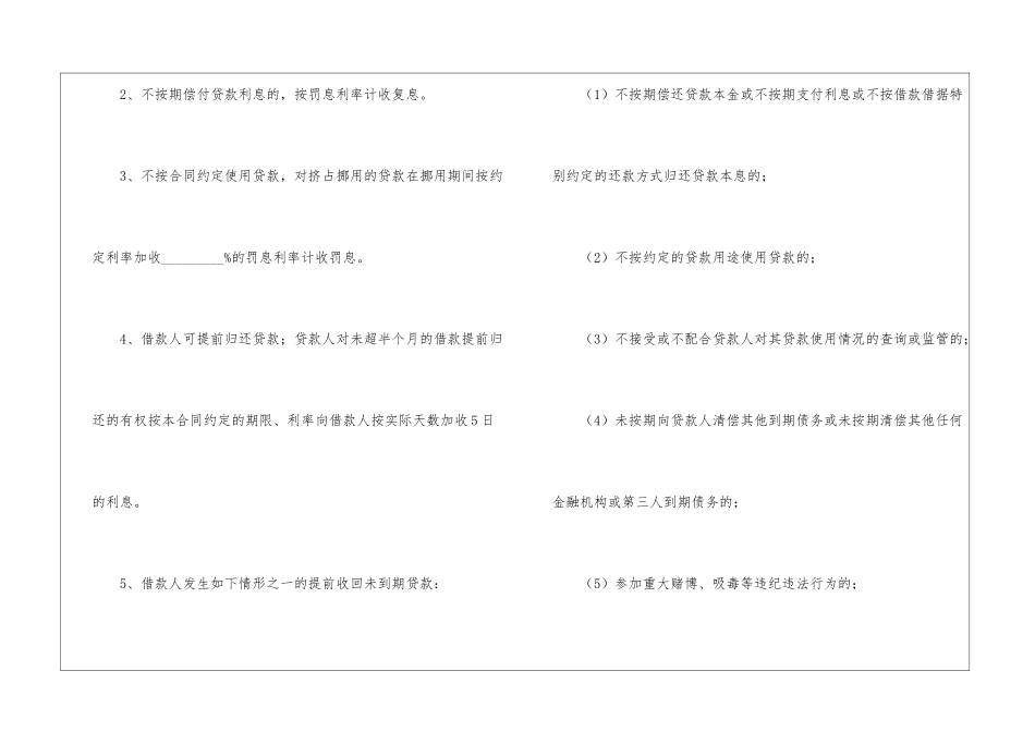 正规个人借款合同_第3页