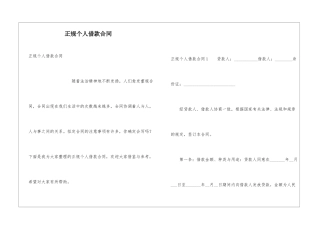 正规个人借款合同