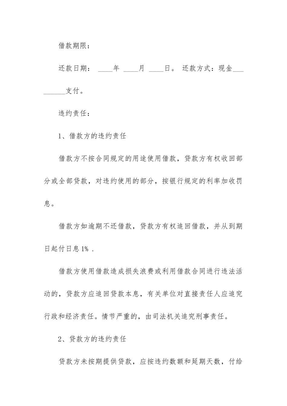 正规个人借款合同13篇-个人借款合同简单版_第2页