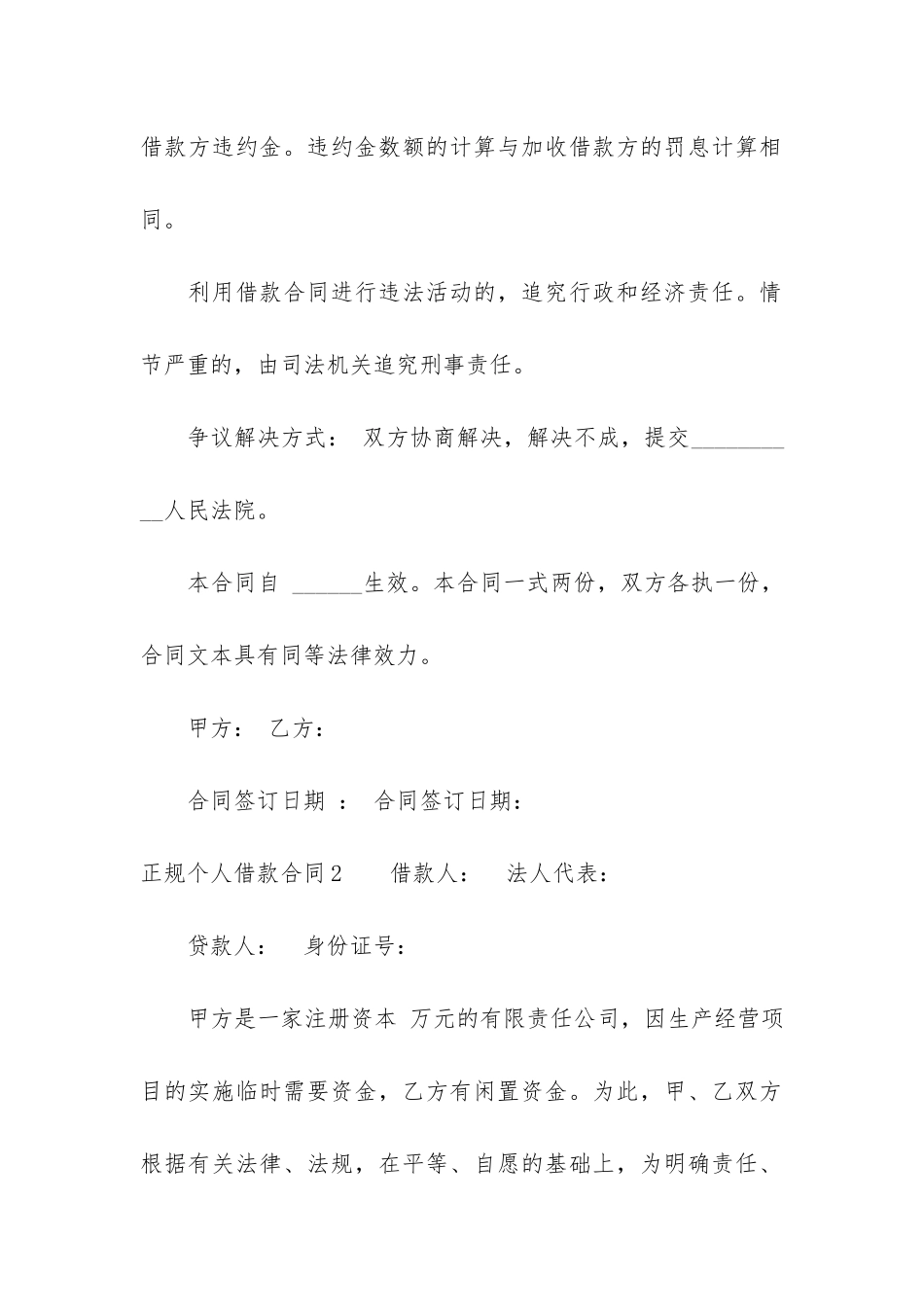 正规个人借款合同13篇-个人借款合同简单版_第3页