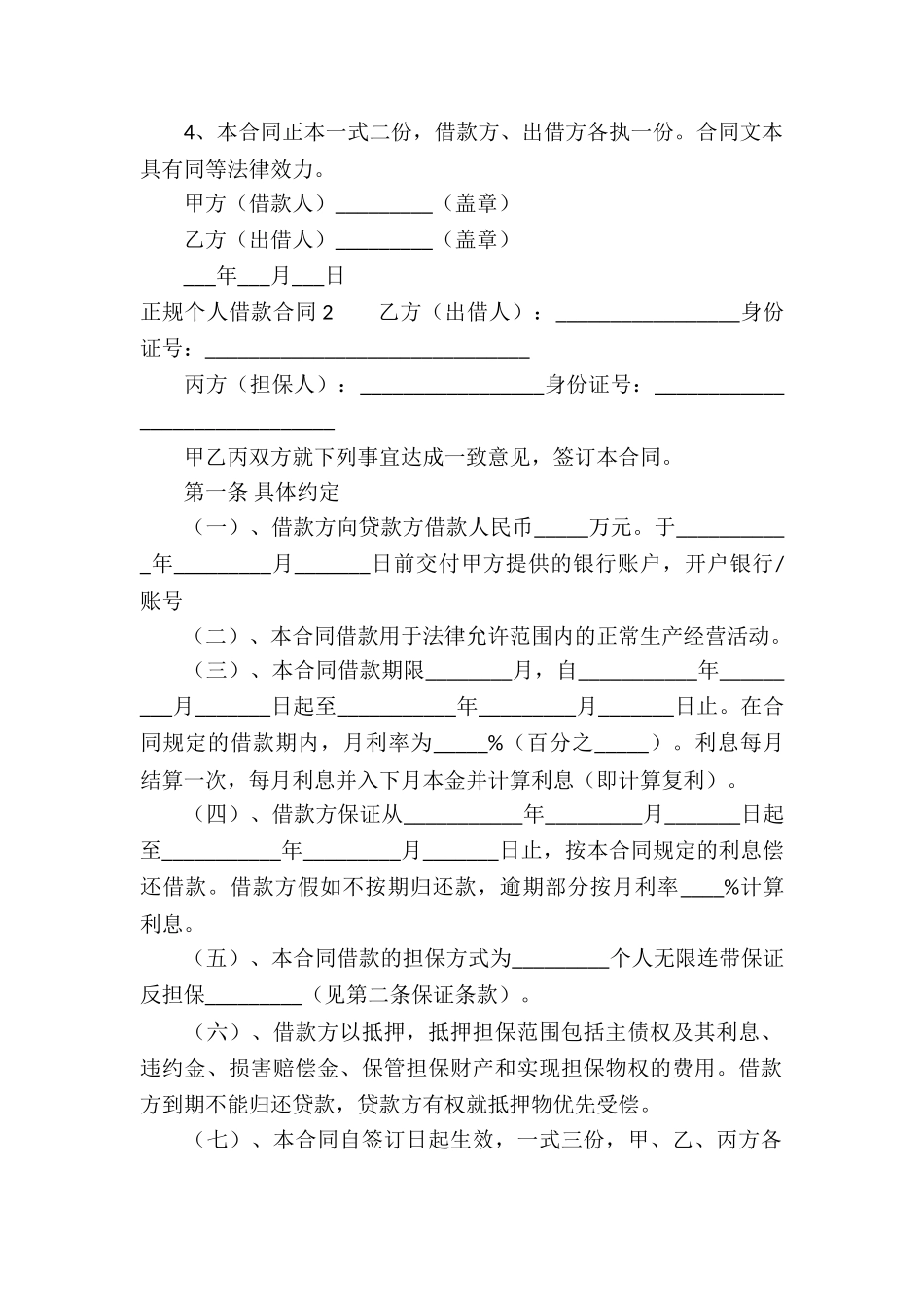 正规个人借款合同_第2页