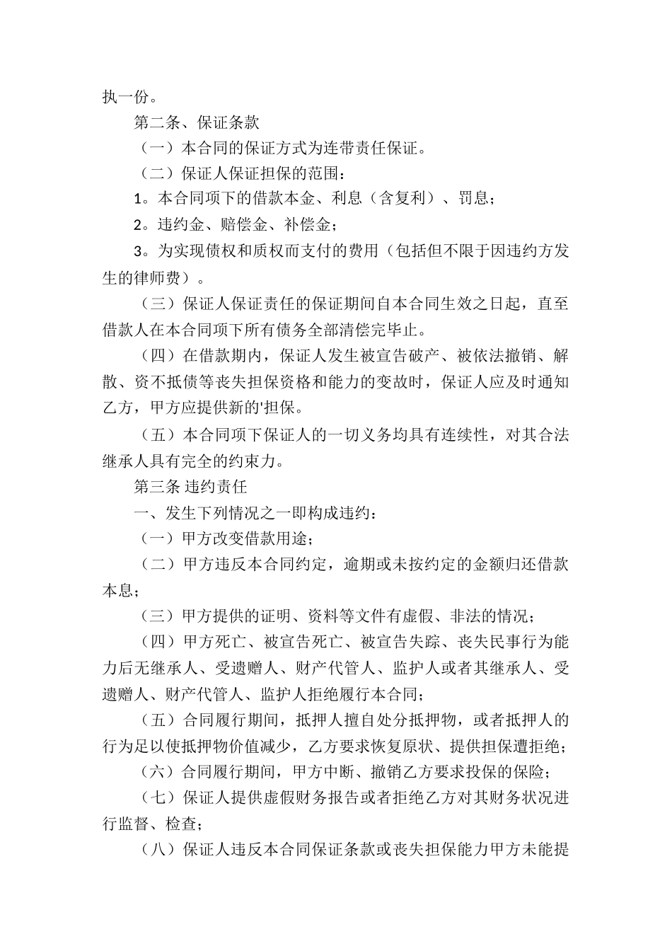 正规个人借款合同_第3页