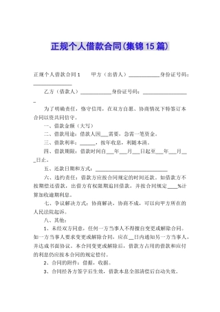 正规个人借款合同