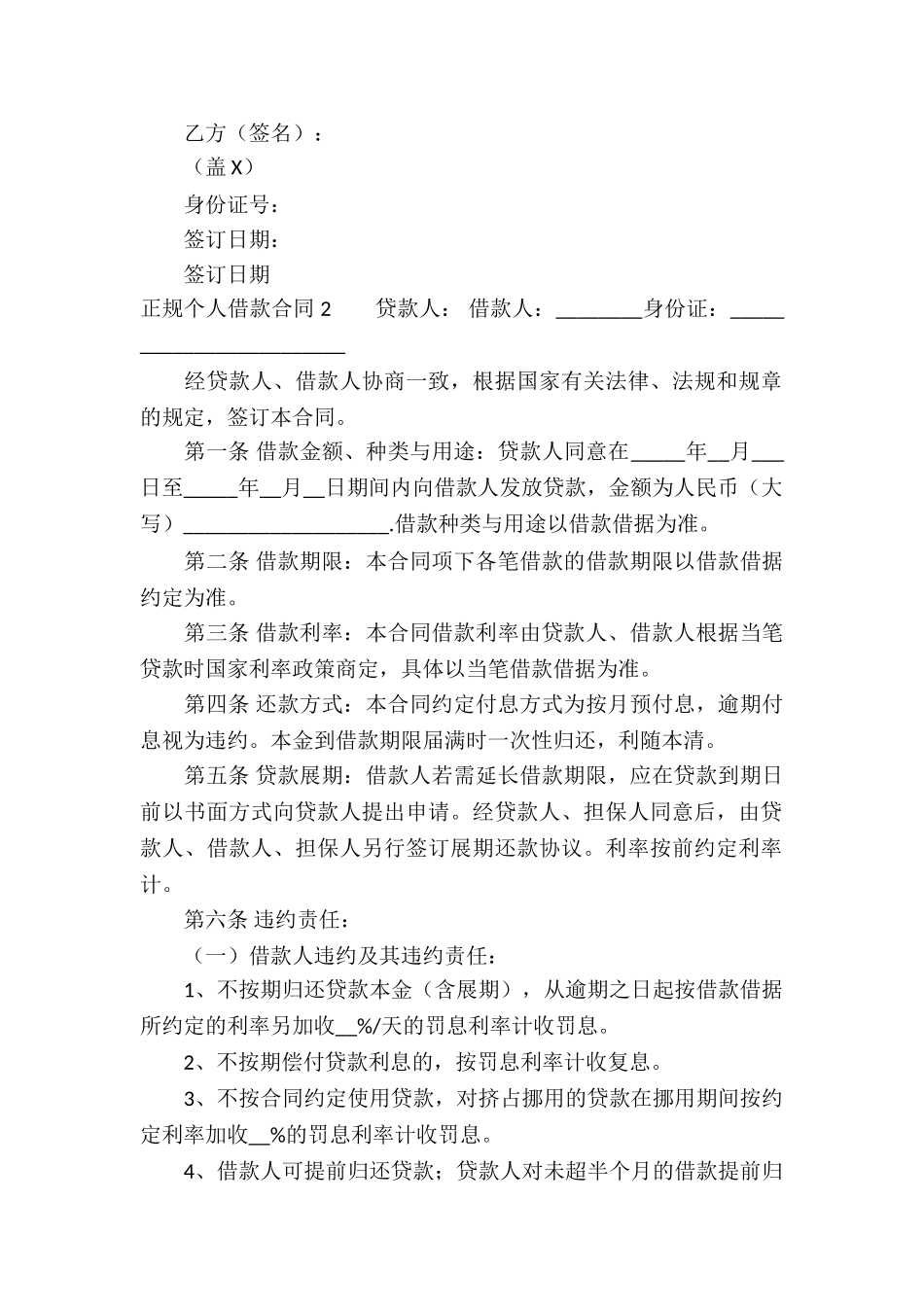 正规个人借款合同-_第2页