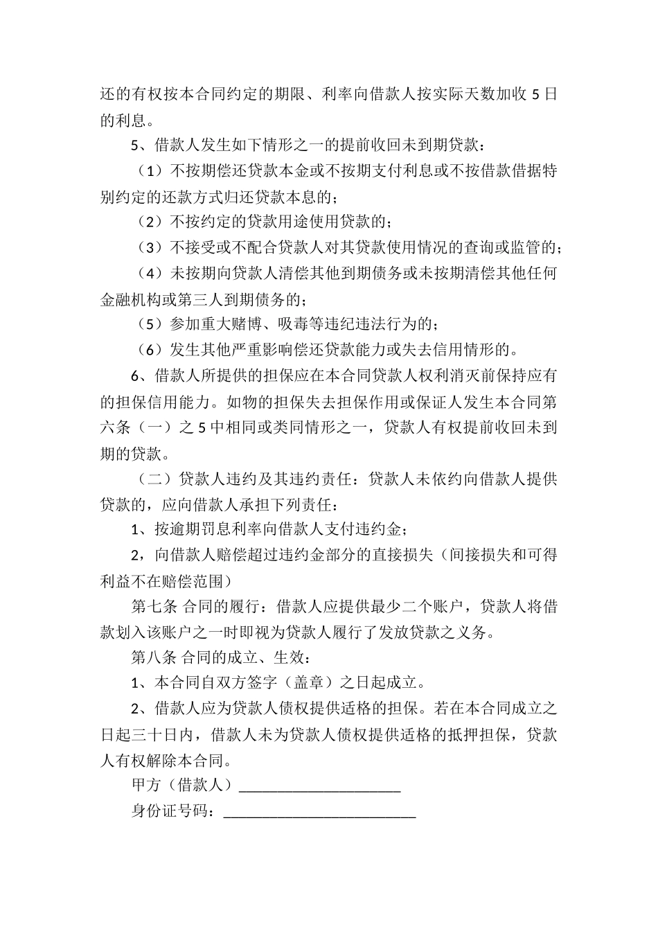 正规个人借款合同-_第3页