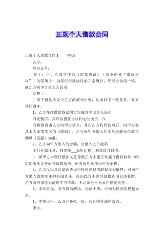 正规个人借款合同-