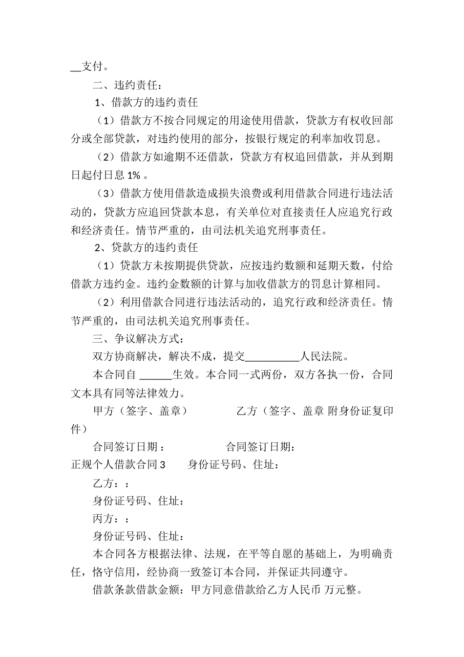 正规个人借款合同(通用15篇)_第3页