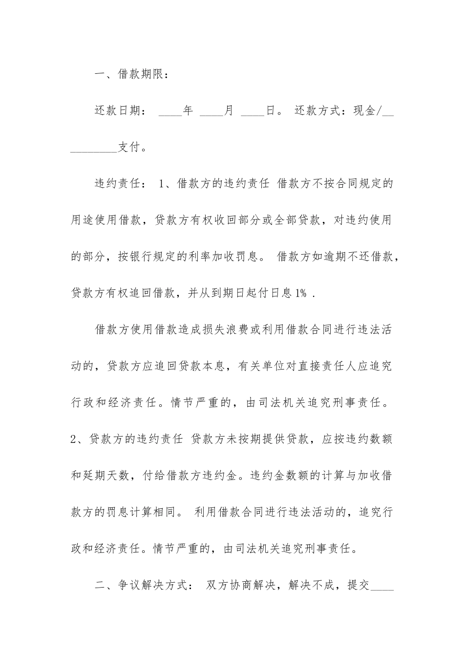 正规个人借款合同13篇_第2页