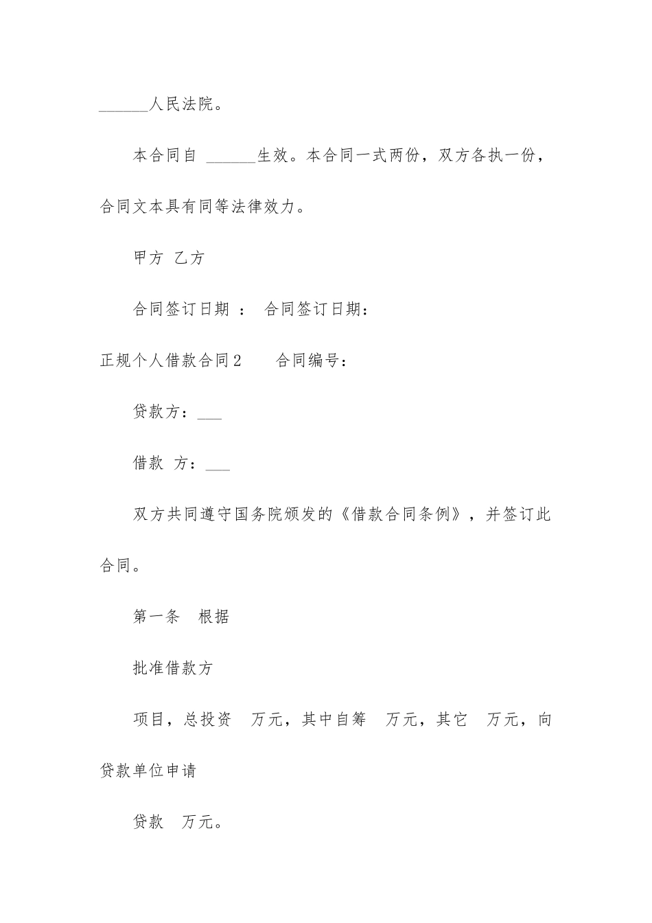 正规个人借款合同13篇_第3页